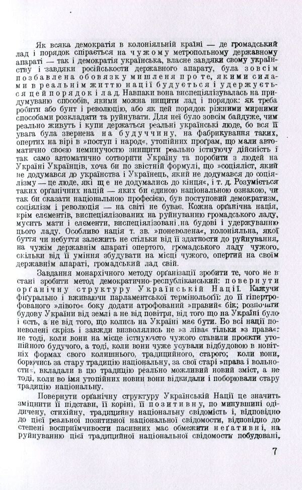 Vocation 'Varyags' or organization of farmers? / Покликанння 'Варягів' чи організація хліборобів? Вячеслав Липинский 978-611-01-1495-0-6