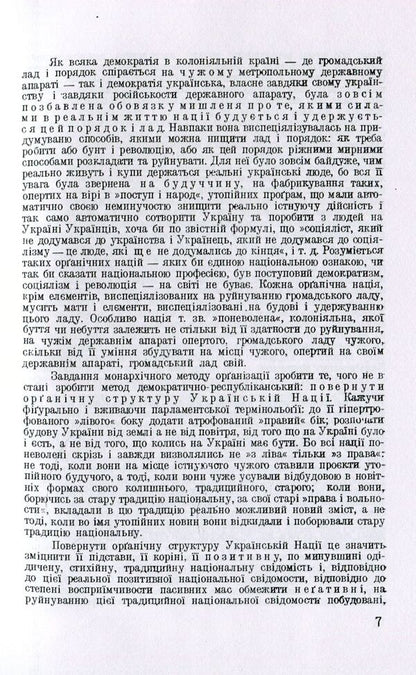 Vocation 'Varyags' or organization of farmers? / Покликанння 'Варягів' чи організація хліборобів? Вячеслав Липинский 978-611-01-1495-0-6