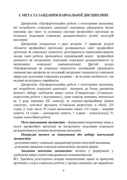 Vocational Work With Population Categories That Require Social Adaptation / Профорієнтаційна робота з категоріями населення, які потребують соціальної адаптації / Author not specified 9786110134897-4