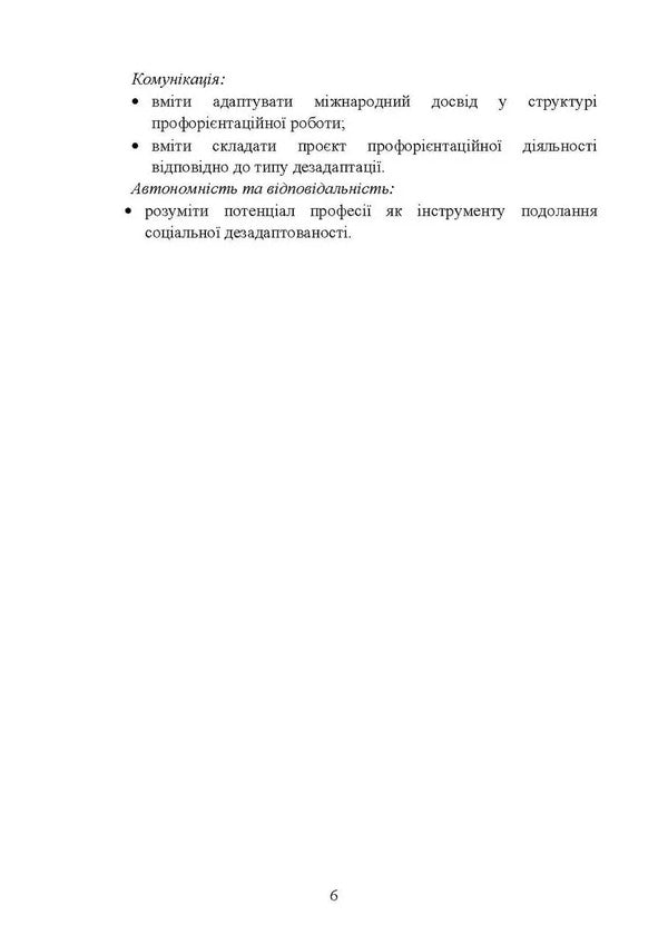 Vocational Work With Population Categories That Require Social Adaptation / Профорієнтаційна робота з категоріями населення, які потребують соціальної адаптації / Author not specified 9786110134897-6