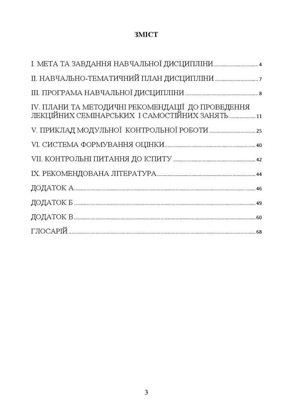 Vocational Work With Population Categories That Require Social Adaptation / Профорієнтаційна робота з категоріями населення, які потребують соціальної адаптації / Author not specified 9786110134897-3
