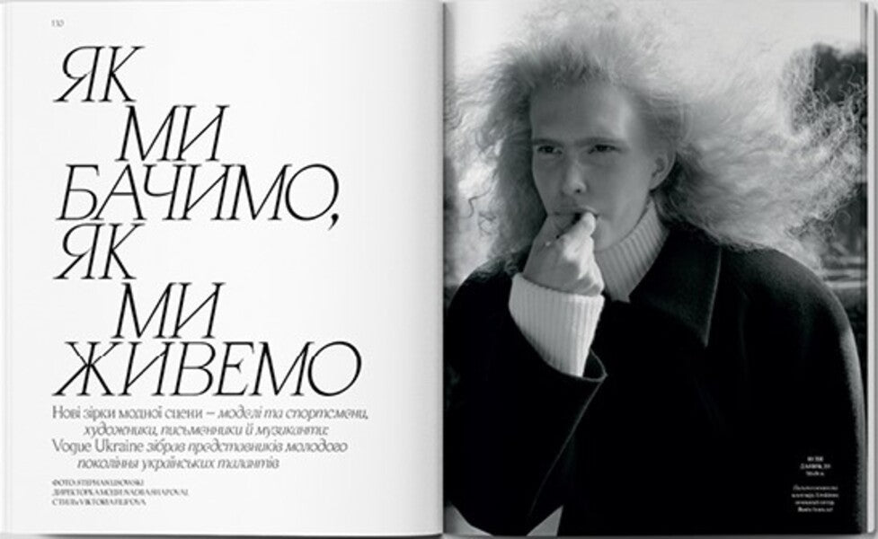 Vogue Ukraine Edition No. 11/2025 / Vogue Ukraine Edition №11/2025 / Author not specified 482027278001317-3