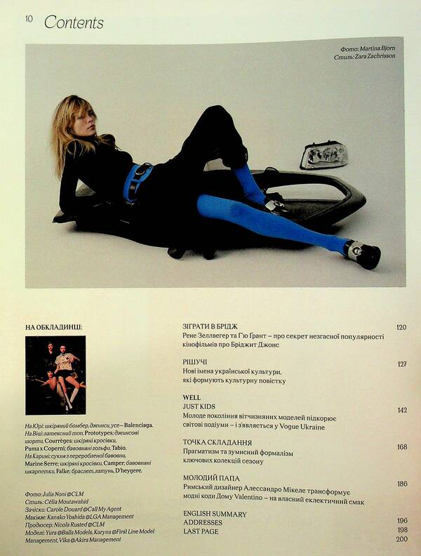 Vogue Ukraine Edition magazine # 9 Spring 2025 / Журнал Vogue Ukraine Edition №9 весна 2025  482027278001313-3