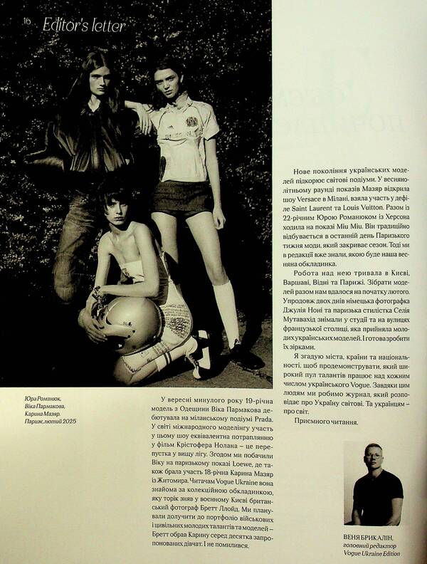 Vogue Ukraine Edition magazine # 9 Spring 2025 / Журнал Vogue Ukraine Edition №9 весна 2025  482027278001313-4