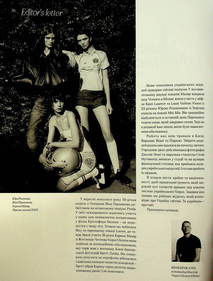 Vogue Ukraine Edition magazine # 9 Spring 2025 / Журнал Vogue Ukraine Edition №9 весна 2025  482027278001313-4