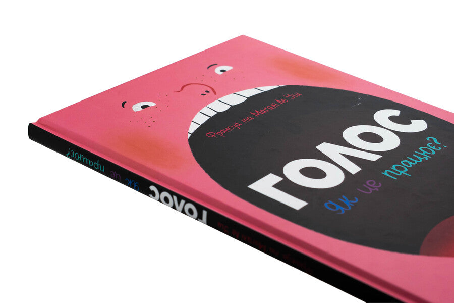 Voice. How is it working? / Голос. Як це працює? Франсуа Ле Уш 9786170992918-4