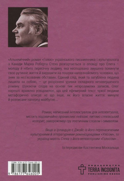 Voice / Голос Марко Роберт Стех 978-617-7646-00-5-2