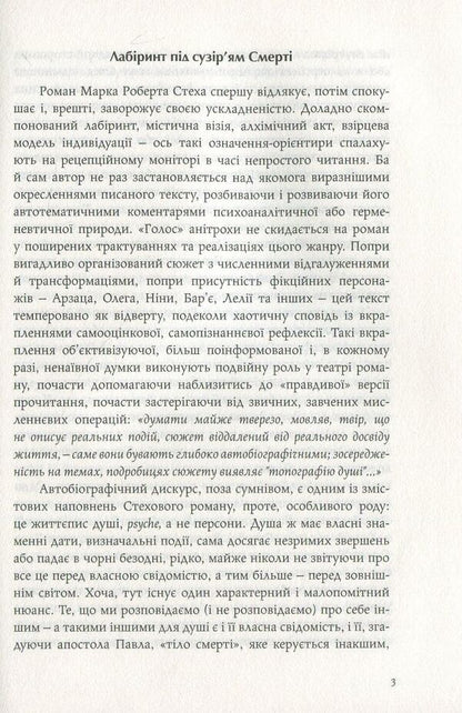 Voice / Голос Марко Роберт Стех 978-617-7646-00-5-3