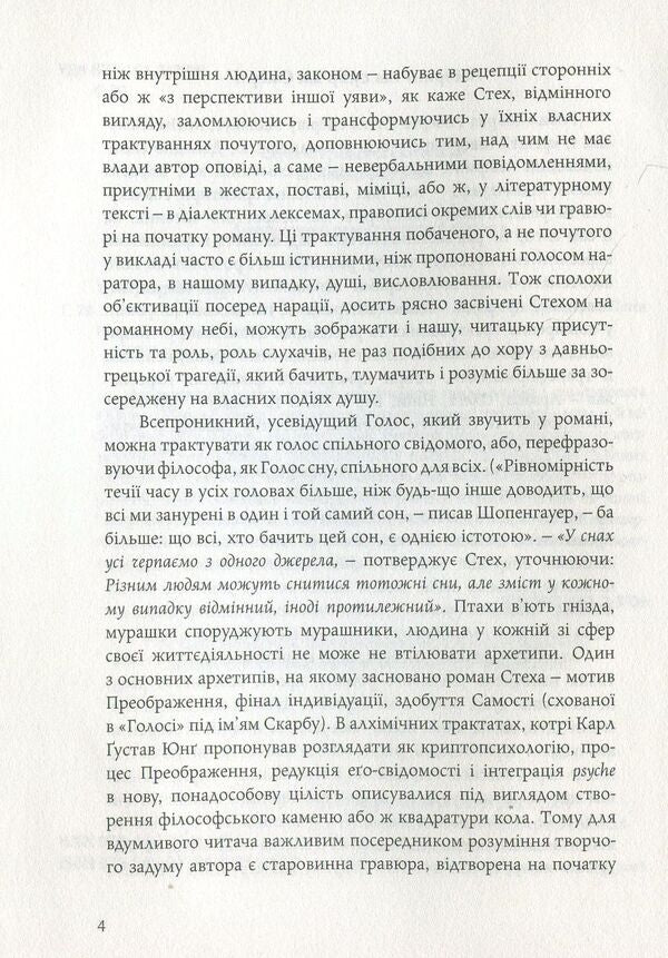 Voice / Голос Марко Роберт Стех 978-617-7646-00-5-4