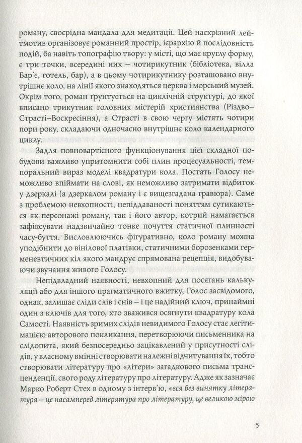 Voice / Голос Марко Роберт Стех 978-617-7646-00-5-5