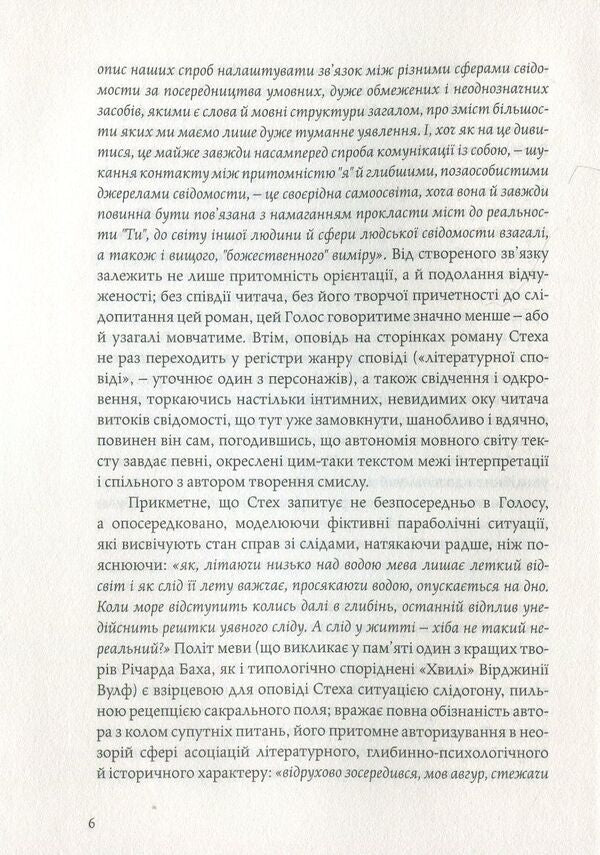 Voice / Голос Марко Роберт Стех 978-617-7646-00-5-6