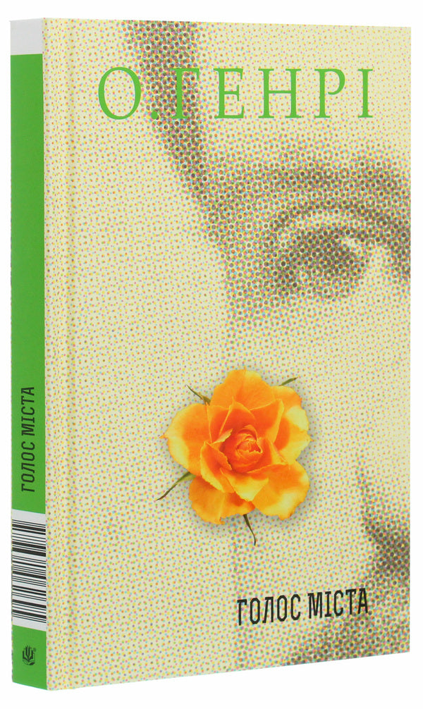 Voice Of The City / Голос Міста O. Henry / О. Генрі 9789661062695-3