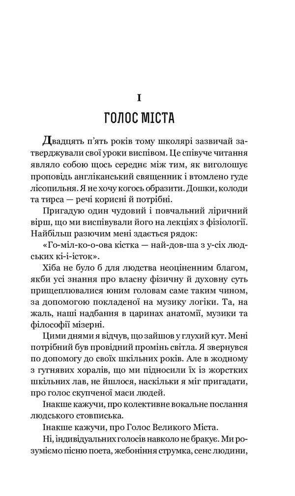 Voice Of The City / Голос Міста O. Henry / О. Генрі 9789661062695-6