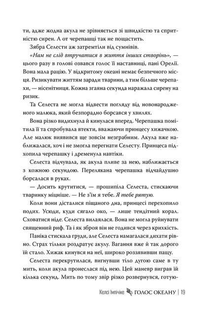 Voice Of The Ocean - Голос Океану Kelsey Impicchike - Келс мпчк 9786178691387-4