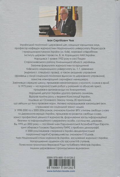 Voice from eternity. Urbi et Orbi. Book 1 / Голос з вічності. Urbi et orbi. Книга 1 Иван Чиж 978-966-10-9128-2-2