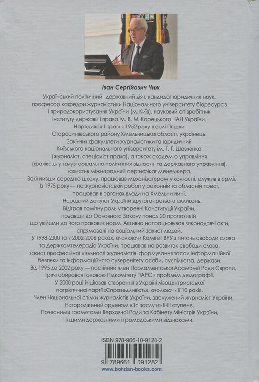 Voice from eternity. Urbi et Orbi. Book 1 / Голос з вічності. Urbi et orbi. Книга 1 Иван Чиж 978-966-10-9128-2-2