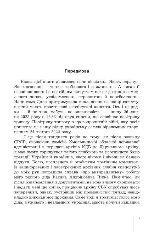 Voice from eternity. Urbi et Orbi. Book 1 / Голос з вічності. Urbi et orbi. Книга 1 Иван Чиж 978-966-10-9128-2-3