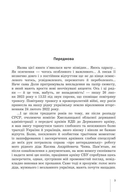 Voice from eternity. Urbi et Orbi. Book 1 / Голос з вічності. Urbi et orbi. Книга 1 Иван Чиж 978-966-10-9128-2-3