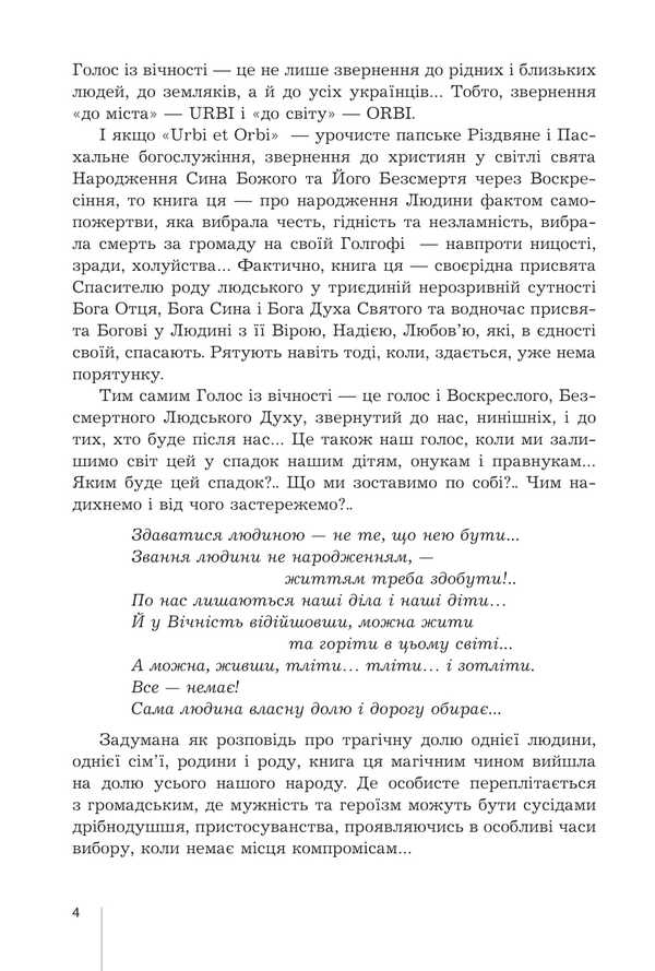 Voice from eternity. Urbi et Orbi. Book 1 / Голос з вічності. Urbi et orbi. Книга 1 Иван Чиж 978-966-10-9128-2-4