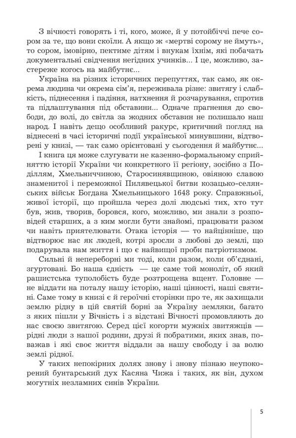 Voice from eternity. Urbi et Orbi. Book 1 / Голос з вічності. Urbi et orbi. Книга 1 Иван Чиж 978-966-10-9128-2-5