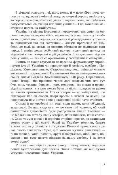 Voice from eternity. Urbi et Orbi. Book 1 / Голос з вічності. Urbi et orbi. Книга 1 Иван Чиж 978-966-10-9128-2-5