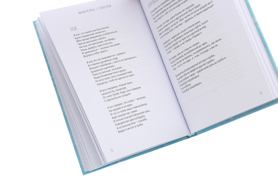 Voice of fire / Голос огня Мария Лелека 978-617-7955-45-9-5