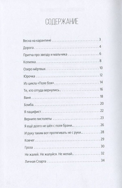 Voice of fire / Голос огня Мария Лелека 978-617-7955-45-9-6