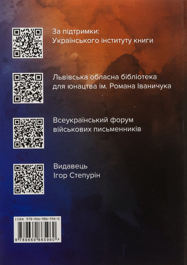 #Voices. Anthology of military writers / #Голоси. Антологія військових письменників  9789669865960-2
