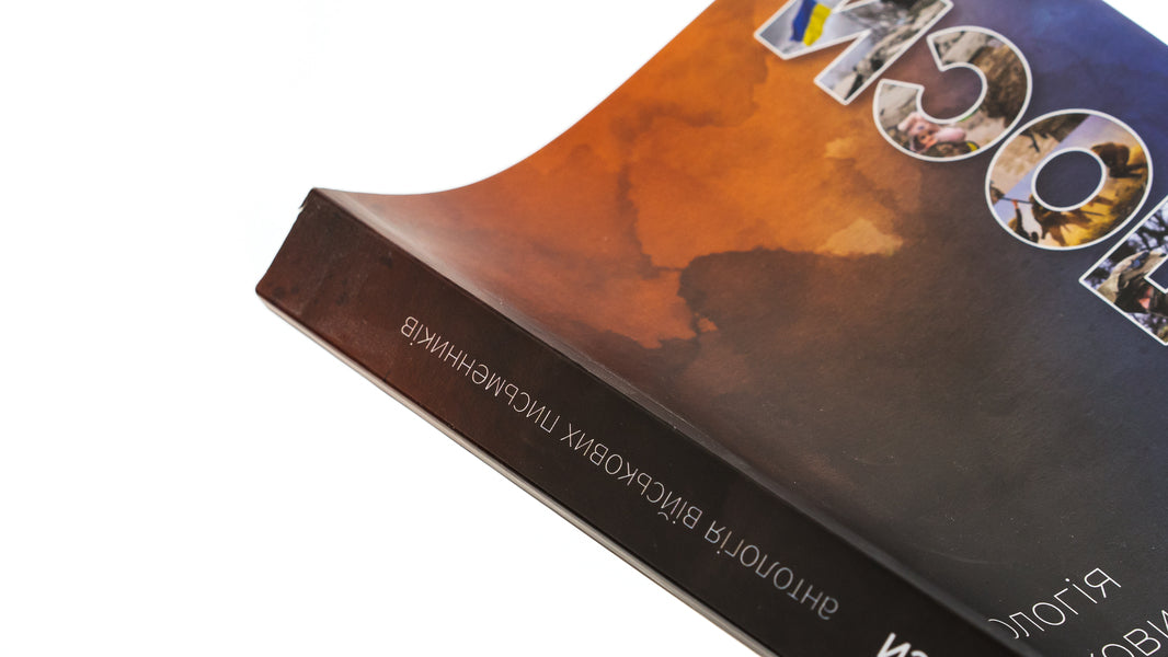 #Voices. Anthology of military writers / #Голоси. Антологія військових письменників  9789669865960-4