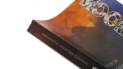 #Voices. Anthology of military writers / #Голоси. Антологія військових письменників  9789669865960-4
