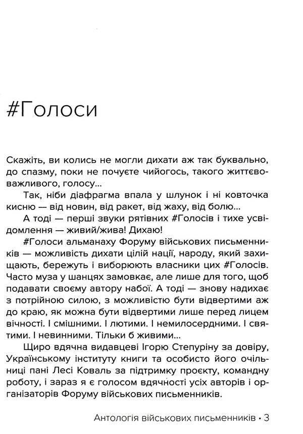 #Voices. Anthology of military writers / #Голоси. Антологія військових письменників  9789669865960-6
