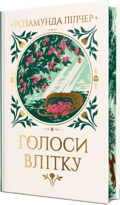 Voices In Summer - Голоси влтку Rosamund Pilcher - Розамунд Плчер 9786178691479-3