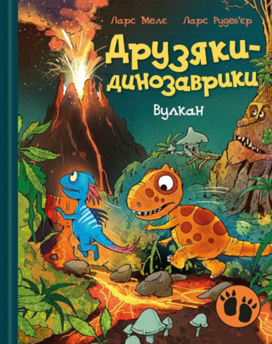 Volcano / Вулкан Ларс Меле 9786170995308-1
