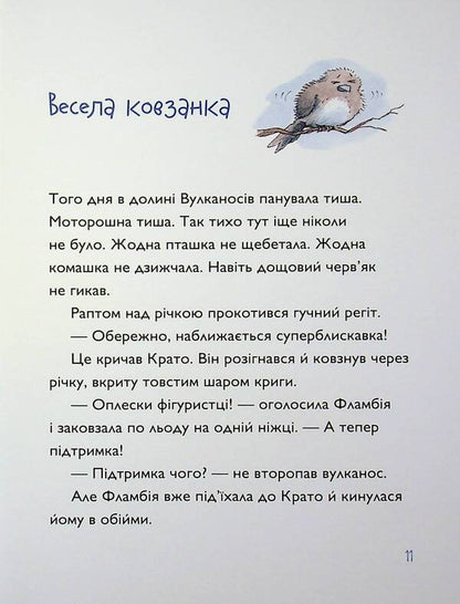 Volcanoes. Book 3. Volcanoes give heat! / Вулканоси. Книга 3. Вулканоси дають жару! Франциска Гем 978-617-8287-78-8-4