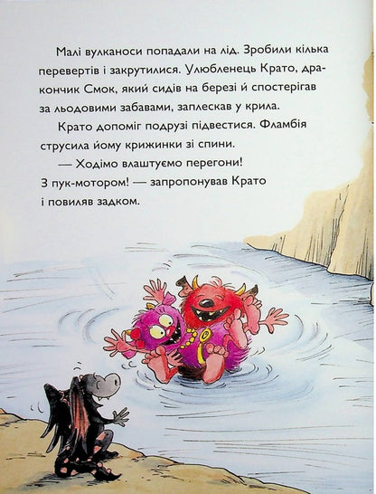 Volcanoes. Book 3. Volcanoes give heat! / Вулканоси. Книга 3. Вулканоси дають жару! Франциска Гем 978-617-8287-78-8-5