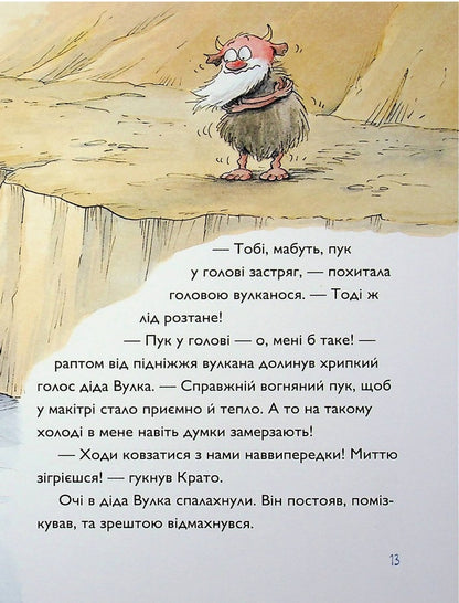 Volcanoes. Book 3. Volcanoes give heat! / Вулканоси. Книга 3. Вулканоси дають жару! Франциска Гем 978-617-8287-78-8-6