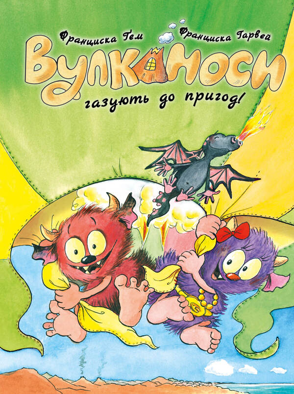 Volcanoes. Book 5. Volcanoes Gas For Adventure! / Вулканоси. Книга 5. Вулканоси газують до пригод! Franciska Hem / Франциска Гем 9786178412142-1