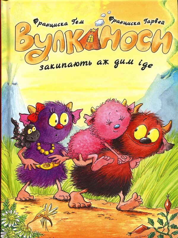 Volcanoes. Book 6. Volcanoes boil until smoke comes out / Вулканоси. Книга 6. Вулканоси закипають аж дим іде Франциска Гем 978-617-8412-16-6-1