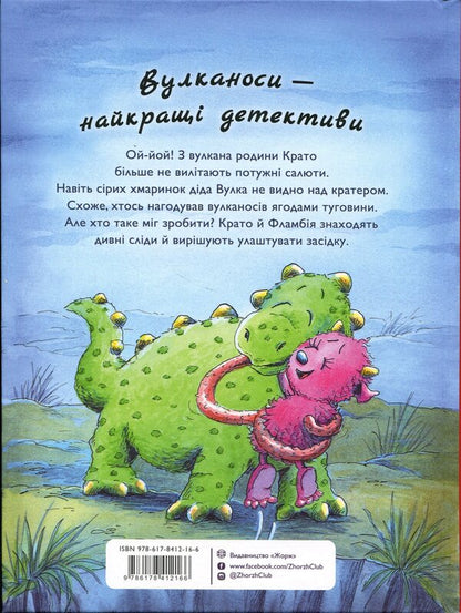 Volcanoes. Book 6. Volcanoes boil until smoke comes out / Вулканоси. Книга 6. Вулканоси закипають аж дим іде Франциска Гем 978-617-8412-16-6-2