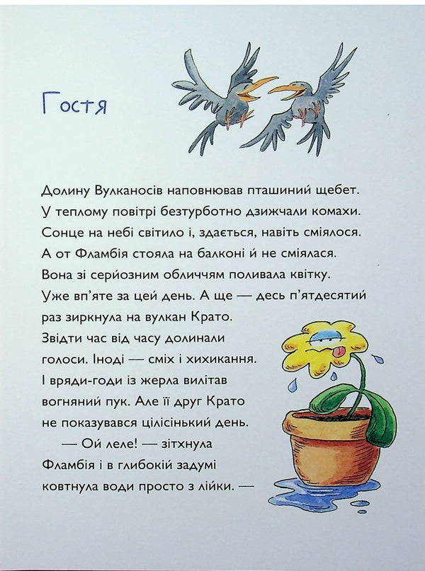 Volcanoes. Book 6. Volcanoes boil until smoke comes out / Вулканоси. Книга 6. Вулканоси закипають аж дим іде Франциска Гем 978-617-8412-16-6-5