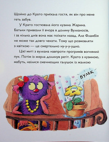 Volcanoes. Book 6. Volcanoes boil until smoke comes out / Вулканоси. Книга 6. Вулканоси закипають аж дим іде Франциска Гем 978-617-8412-16-6-6