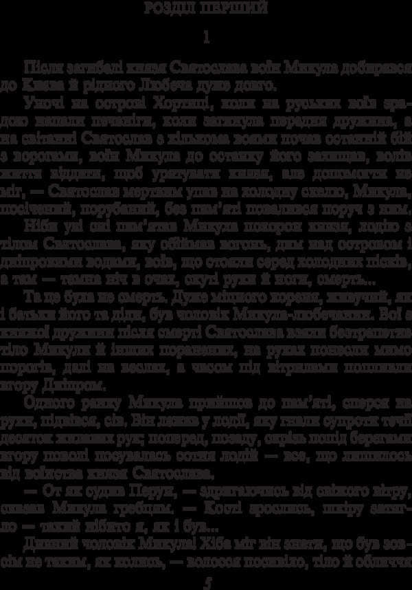 Volodymyr / Володимир Семен Скляренко 978-966-03-7997-8-5