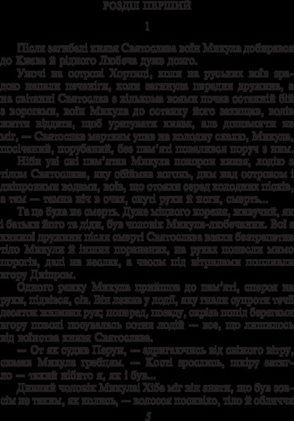 Volodymyr / Володимир Семен Скляренко 978-966-03-7997-8-5