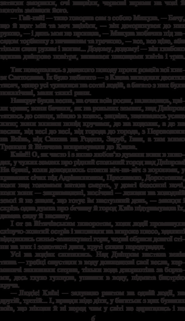 Volodymyr / Володимир Семен Скляренко 978-966-03-7997-8-6