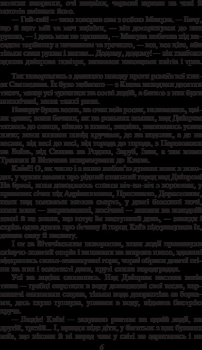 Volodymyr / Володимир Семен Скляренко 978-966-03-7997-8-6