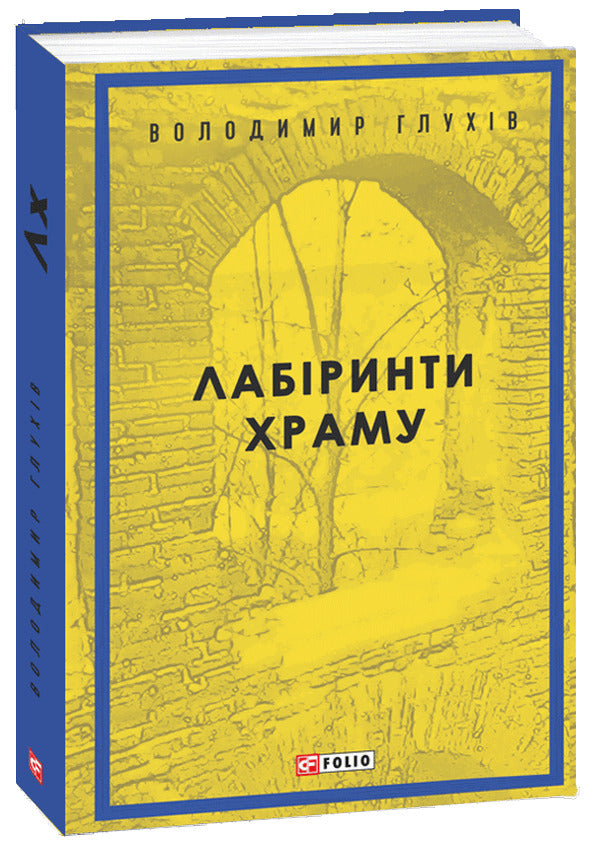 Volodymyr Glukhov (set of 2 books) / Володимир Глухов (комплект із 2 книг) Владимир Глухов 978-966-03-9516-9, 978-966-03-8960-1-2