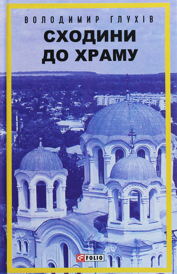 Volodymyr Glukhov (set of 2 books) / Володимир Глухов (комплект із 2 книг) Владимир Глухов 978-966-03-9516-9, 978-966-03-8960-1-4