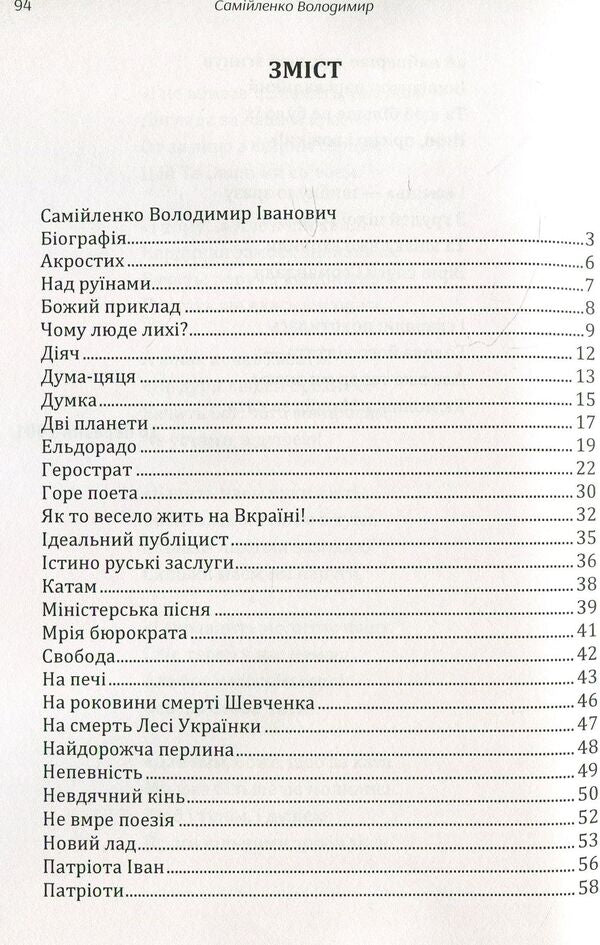 Volodymyr Samiylenko. Poetry / Володимир Самійленко. Поезії Владимир Самийленко 978-611-01-1479-0-3