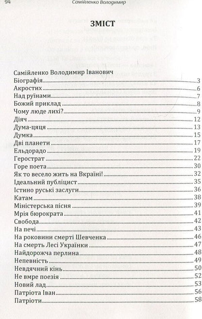 Volodymyr Samiylenko. Poetry / Володимир Самійленко. Поезії Владимир Самийленко 978-611-01-1479-0-3