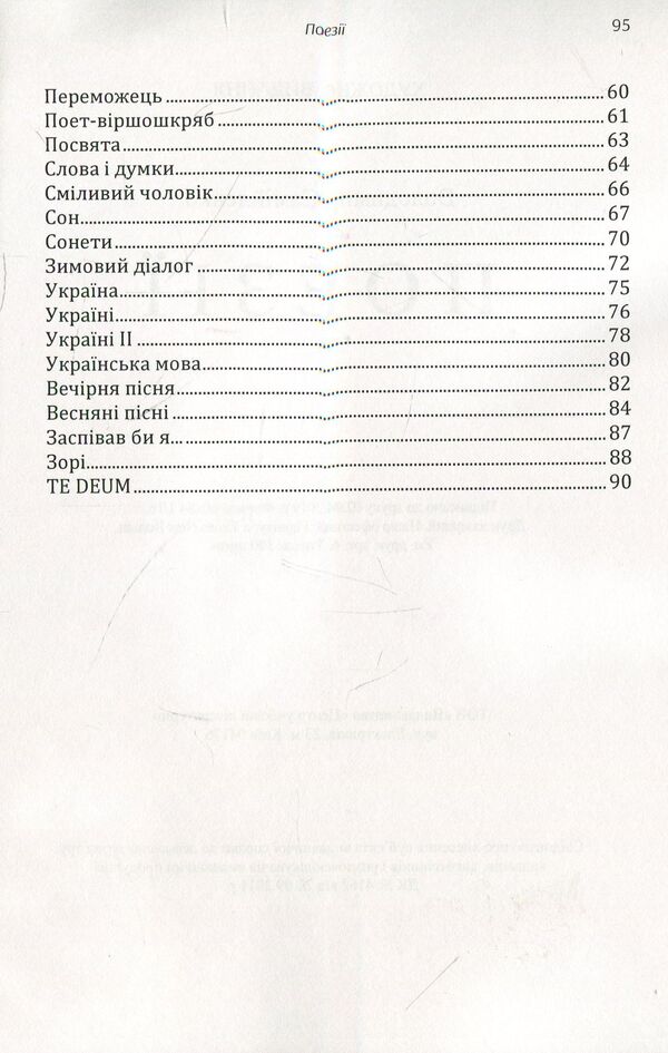 Volodymyr Samiylenko. Poetry / Володимир Самійленко. Поезії Владимир Самийленко 978-611-01-1479-0-4